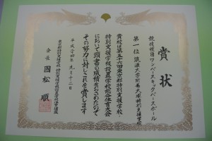 賞状(ワンベースキックベースボール第1位)