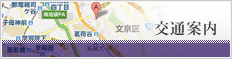 交通案内