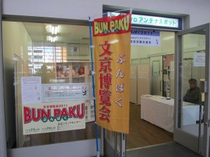 文京博覧会会場