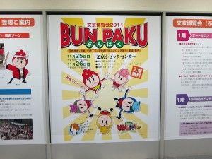 文京博覧会　案内