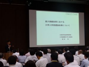 文部科学省高等教育局大学振興課大学入試室橋田裕室長より「高大接続改革における大学入学者選抜改革について」の講演
